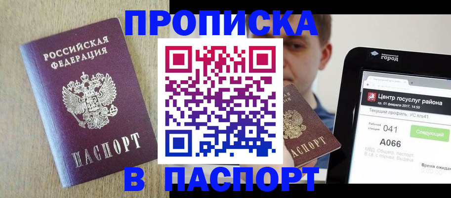 временная регистрация законно в Осинниках